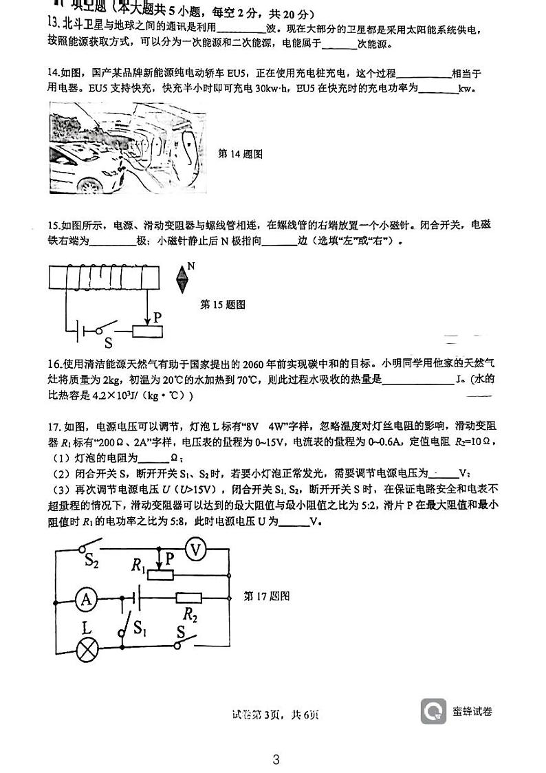 23-24南雅物理初三上学期期末试卷第3页