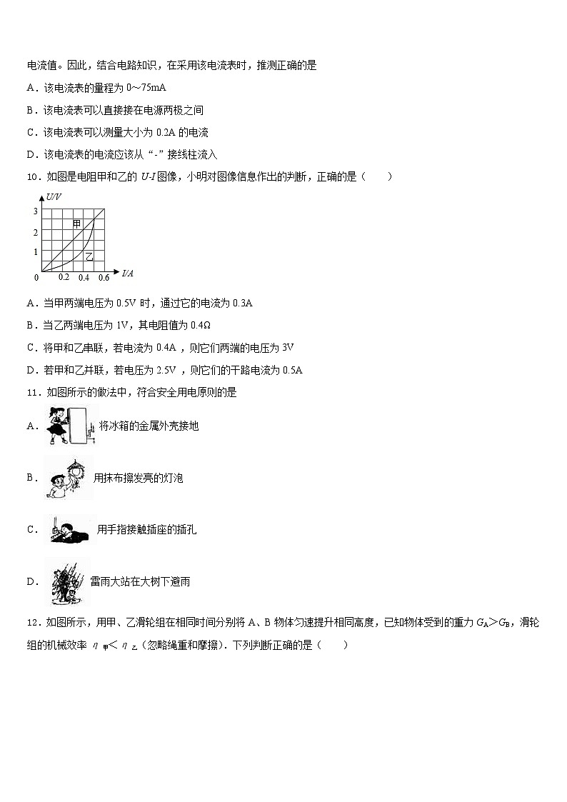 浙江省宁波市东恩中学2023-2024学年九年级物理第一学期期末学业水平测试模拟试题含答案03
