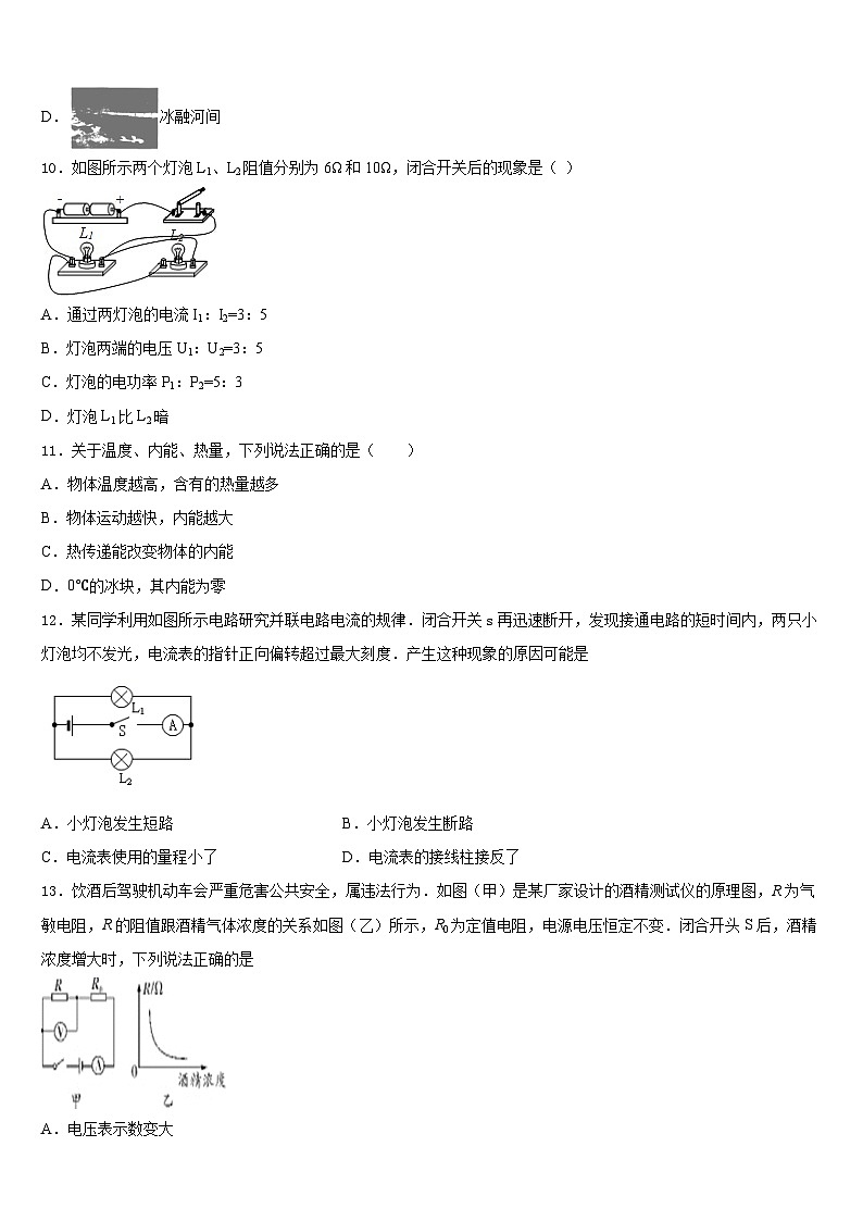 浙江省台州市椒江区第五中学2023-2024学年物理九年级第一学期期末学业水平测试试题含答案03