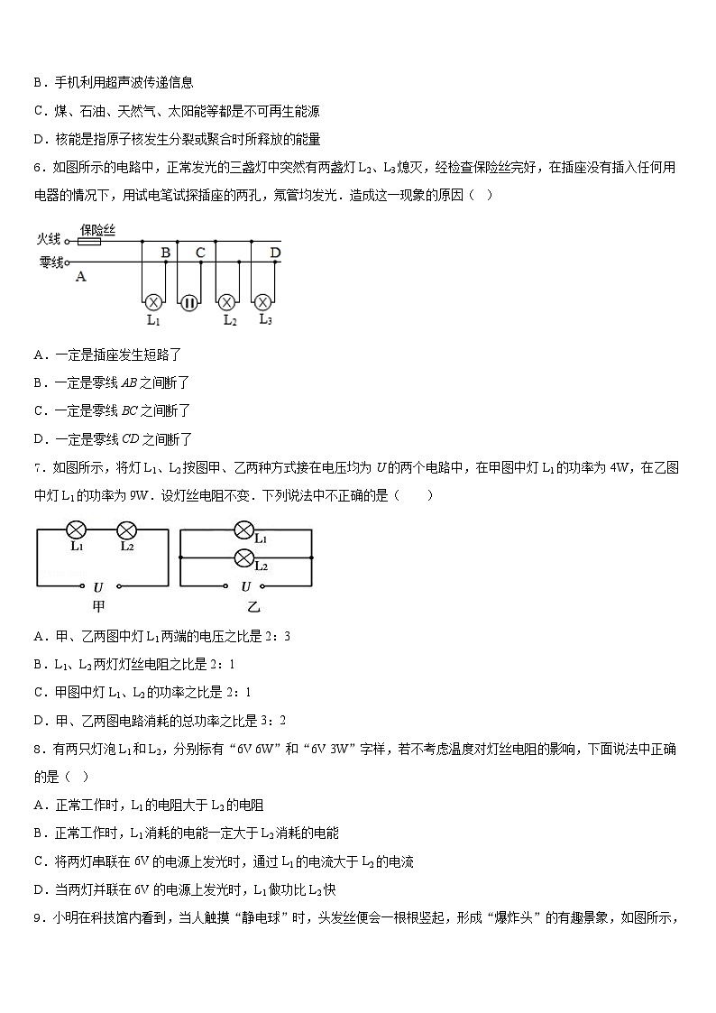 浙江省宁波市鄞州区实验中学2023-2024学年九年级物理第一学期期末学业水平测试模拟试题含答案02
