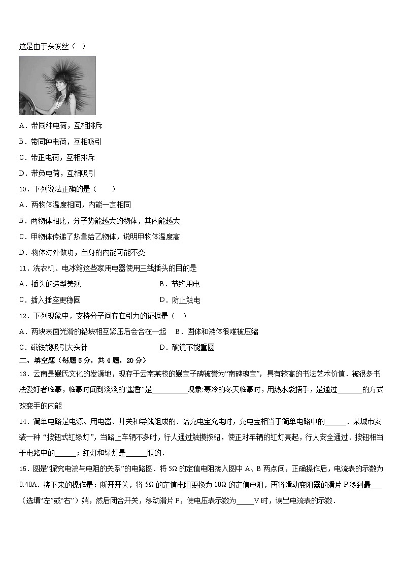 浙江省宁波市鄞州区实验中学2023-2024学年九年级物理第一学期期末学业水平测试模拟试题含答案03