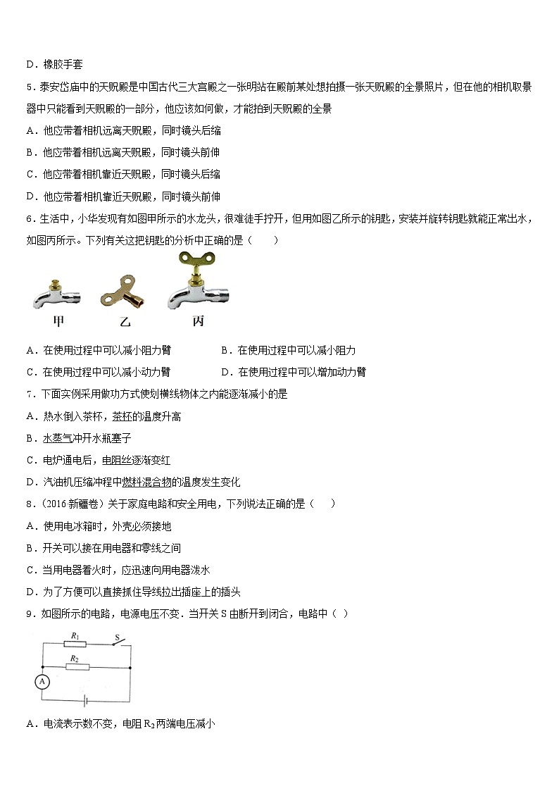 浙江省台州市天台县2023-2024学年物理九上期末学业水平测试模拟试题含答案02