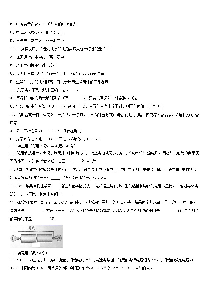 浙江省台州市天台县2023-2024学年物理九上期末学业水平测试模拟试题含答案03