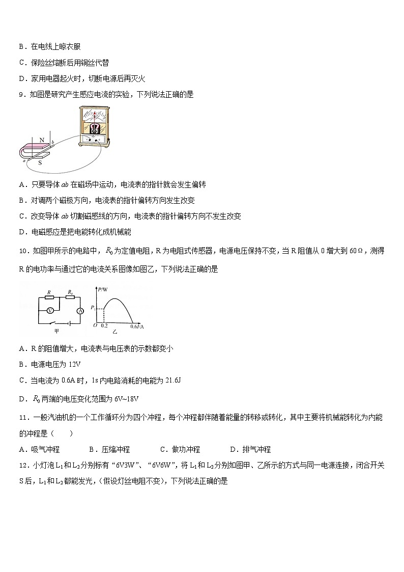 浙江省台州市台州市白云学校2023-2024学年物理九上期末学业水平测试模拟试题含答案03