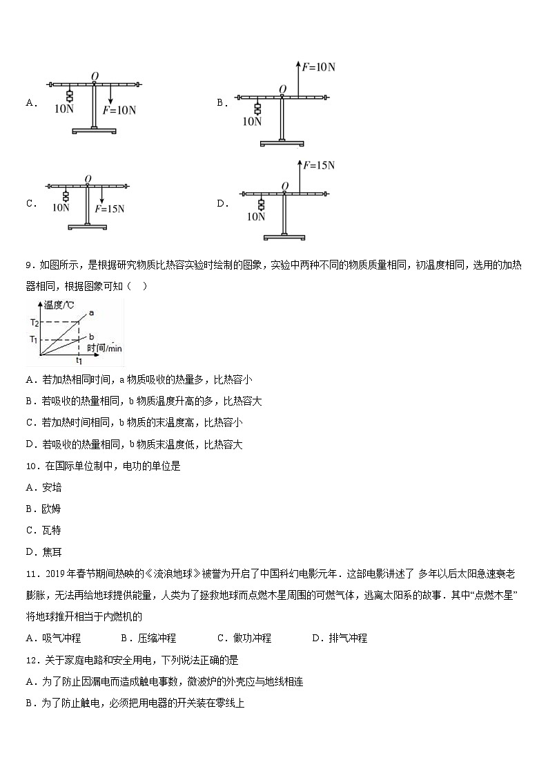 浙江省杭州滨江区六校联考2023-2024学年物理九上期末学业水平测试试题含答案第3页