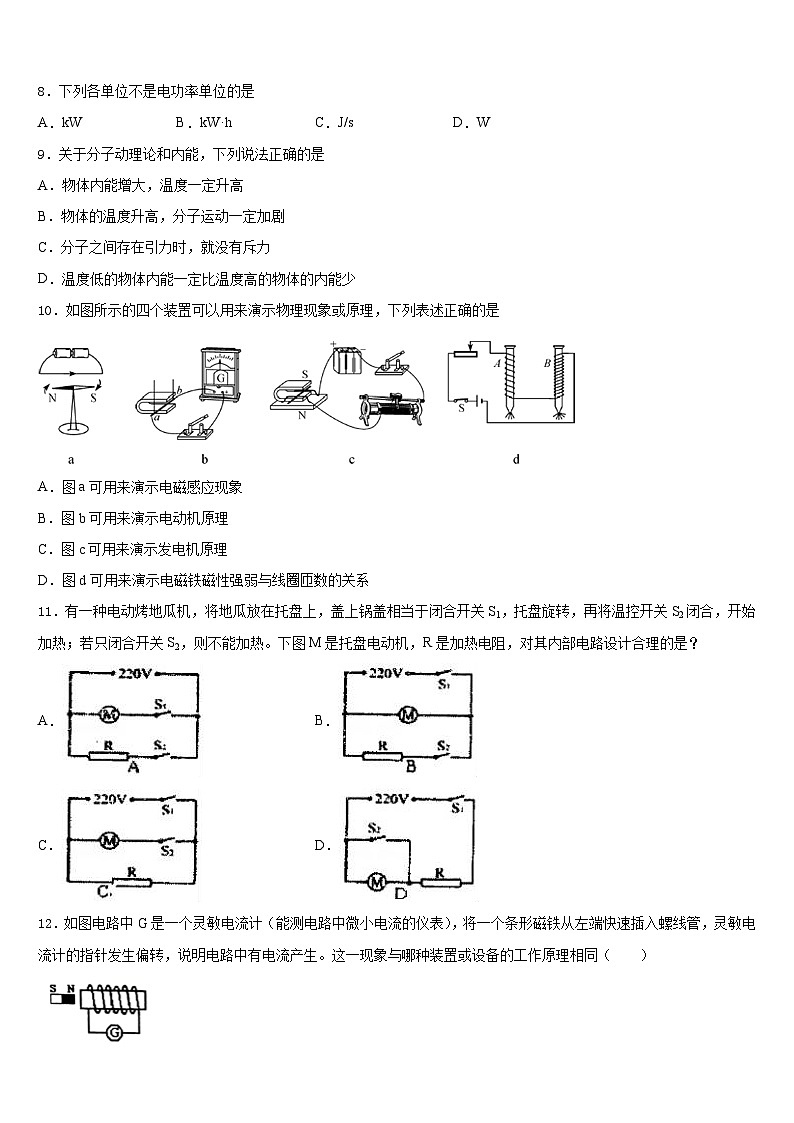 浙江省杭州市名校2023-2024学年九上物理期末学业水平测试试题含答案03