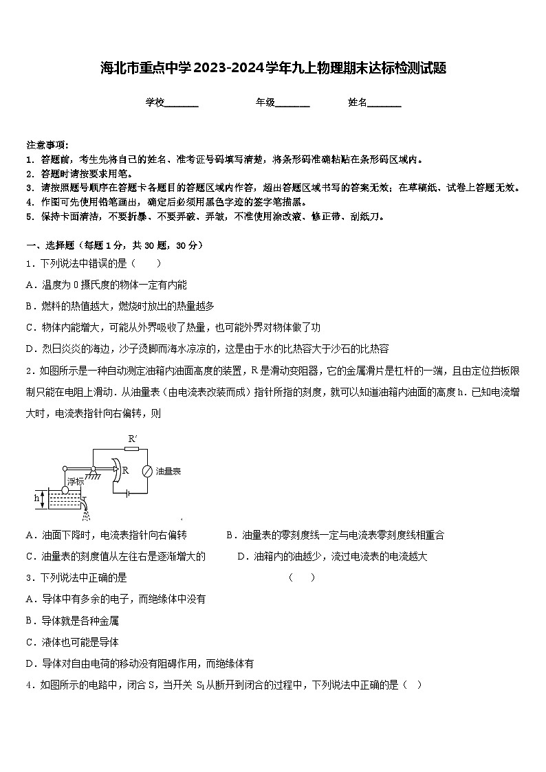 海北市重点中学2023-2024学年九上物理期末达标检测试题含答案01