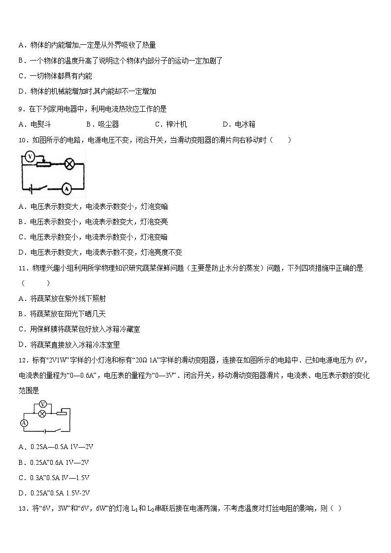 海南东坡学校2023-2024学年物理九上期末教学质量检测模拟试题含答案03