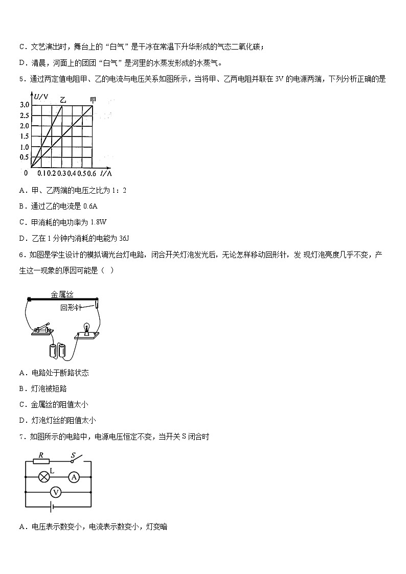 海南省2023-2024学年物理九上期末教学质量检测模拟试题含答案02