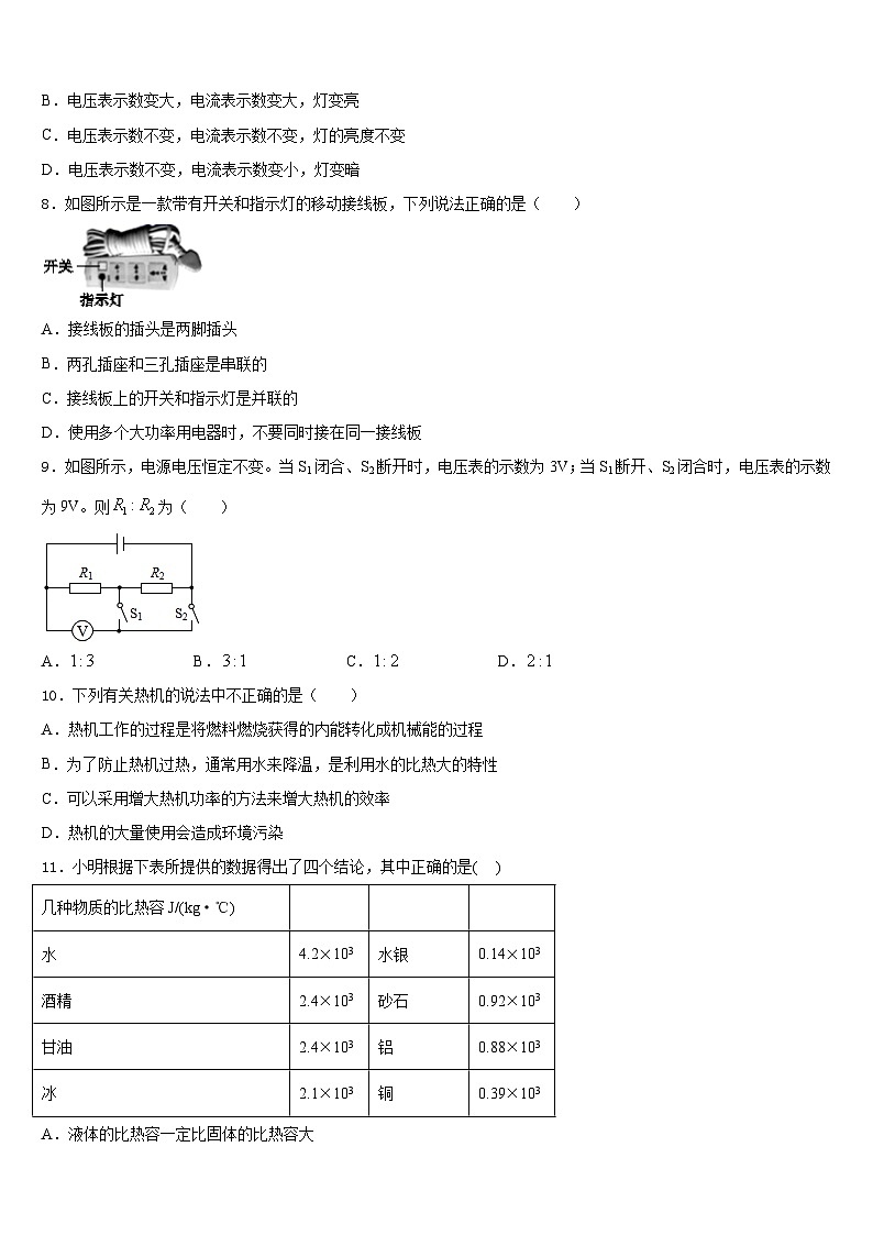 海南省2023-2024学年物理九上期末教学质量检测模拟试题含答案03
