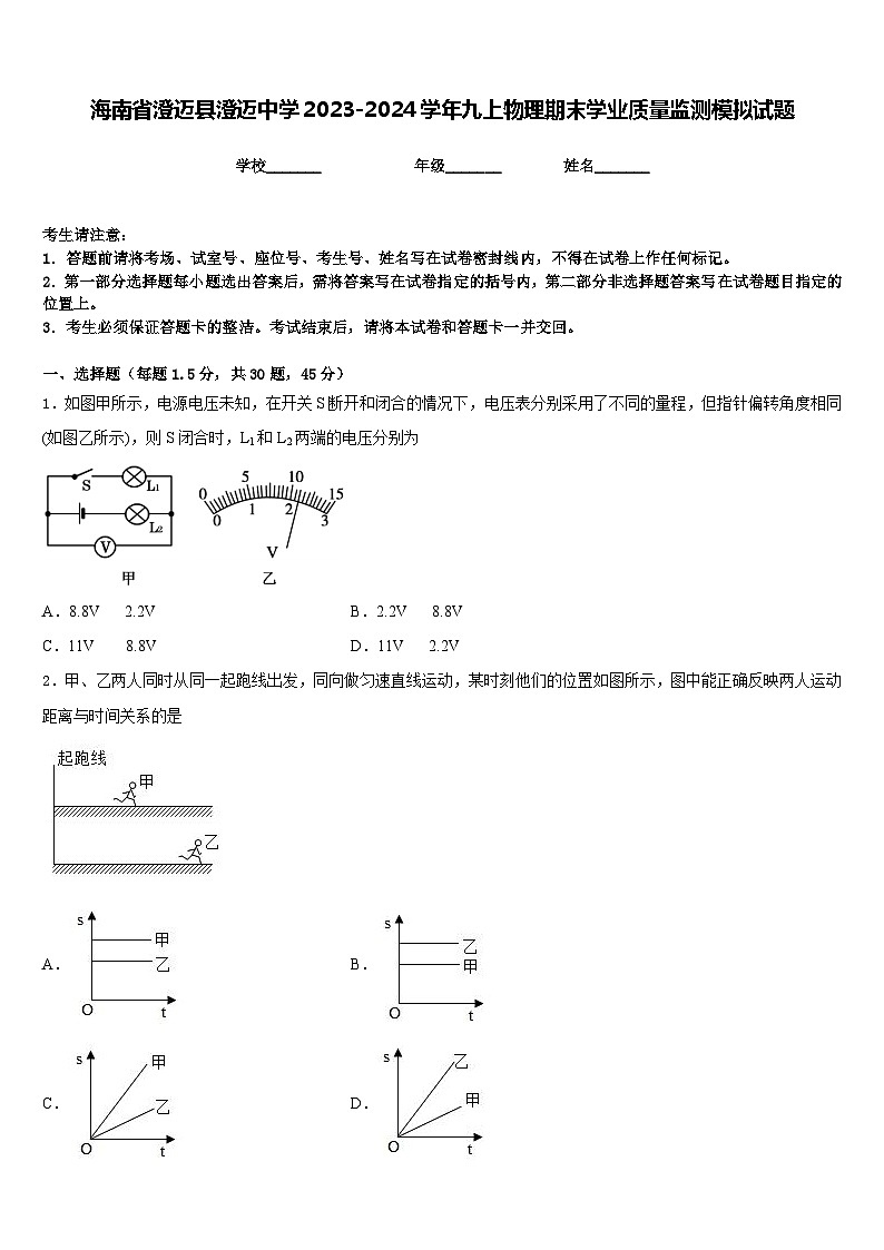 海南省澄迈县澄迈中学2023-2024学年九上物理期末学业质量监测模拟试题含答案01