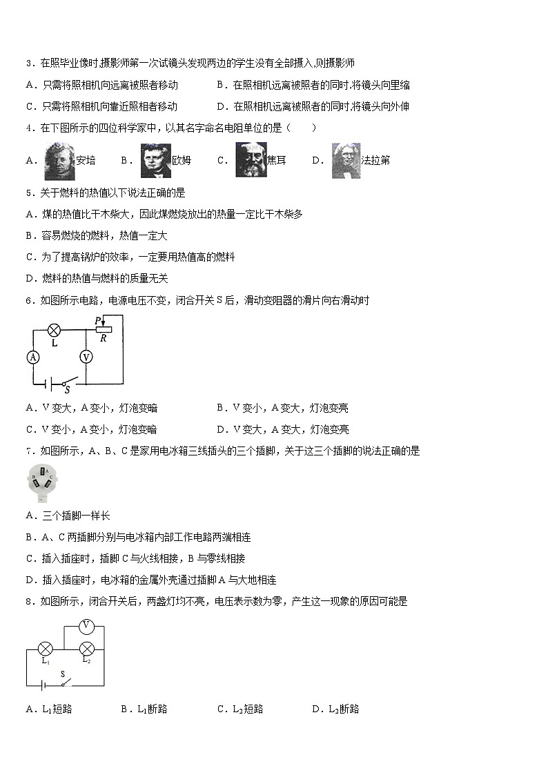 海南省澄迈县澄迈中学2023-2024学年九上物理期末学业质量监测模拟试题含答案02