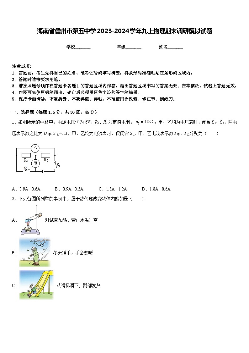 海南省儋州市第五中学2023-2024学年九上物理期末调研模拟试题含答案01