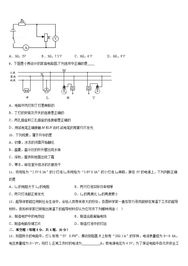 海南省海口市丰南中学2023-2024学年九上物理期末监测试题含答案03
