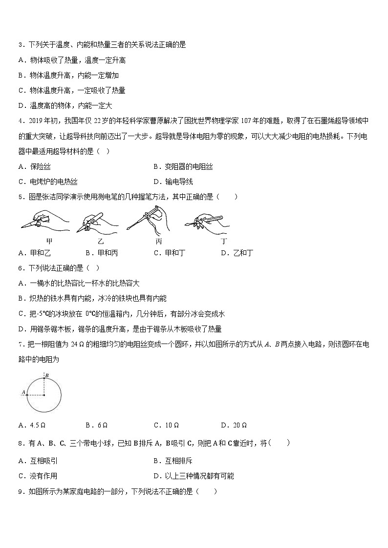 海南省海口九中学海甸分校2023-2024学年九上物理期末预测试题含答案第2页