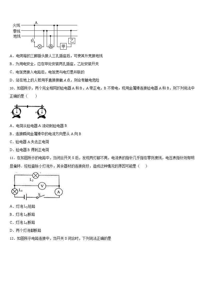 海南省海口九中学海甸分校2023-2024学年九上物理期末预测试题含答案第3页