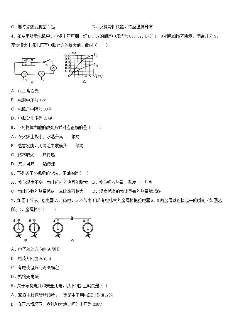 海南省海口市第十四中学2023-2024学年九上物理期末联考试题含答案02