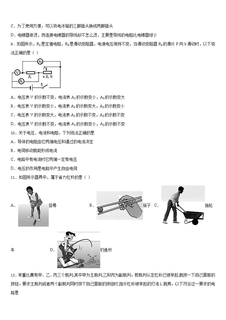海南省海口市第十四中学2023-2024学年九上物理期末联考试题含答案03