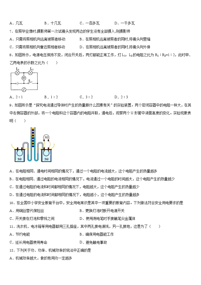 海南省海口五中2023-2024学年物理九上期末复习检测模拟试题含答案第2页
