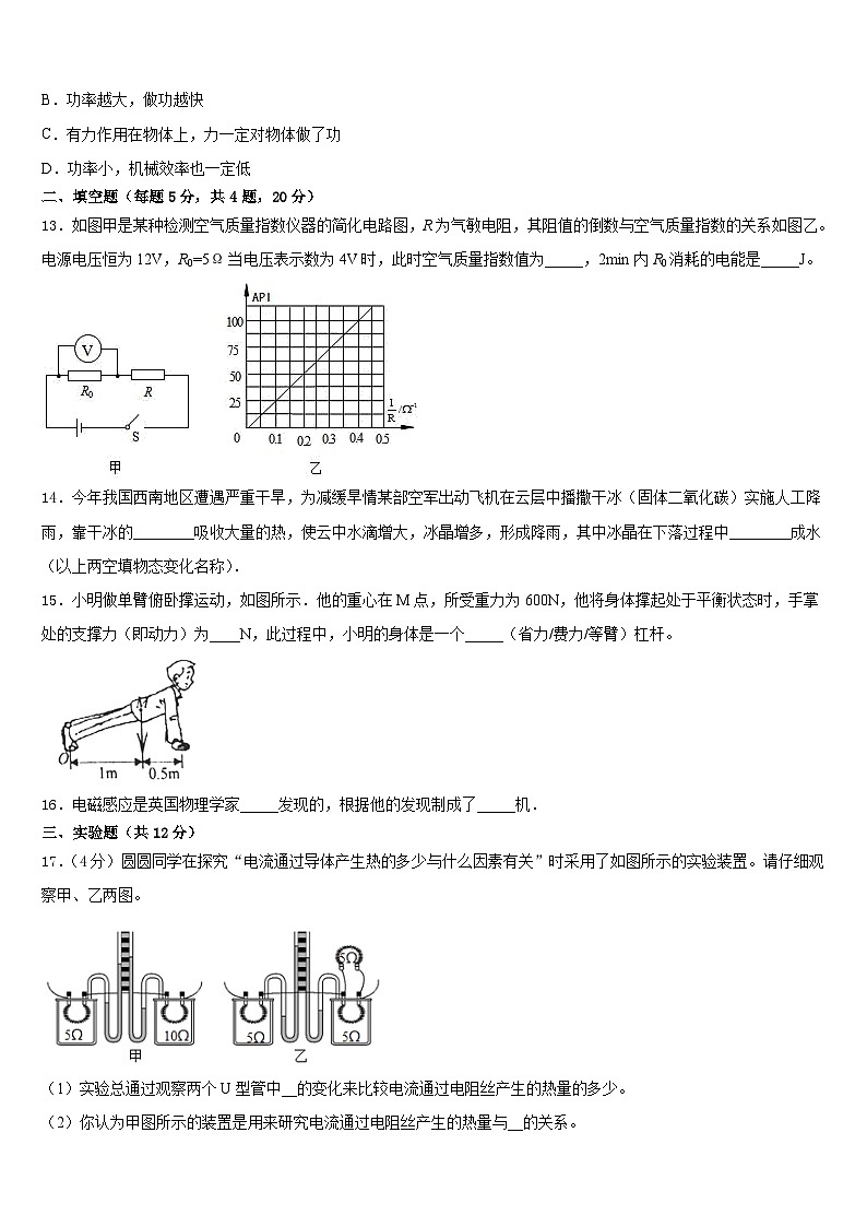 海南省海口五中2023-2024学年物理九上期末复习检测模拟试题含答案第3页