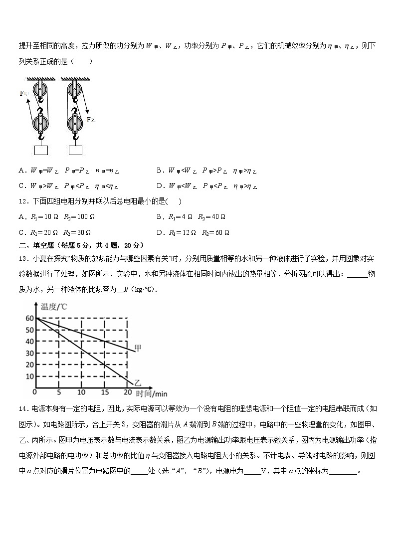 海南省海南枫叶国际学校2023-2024学年物理九年级第一学期期末经典模拟试题含答案03