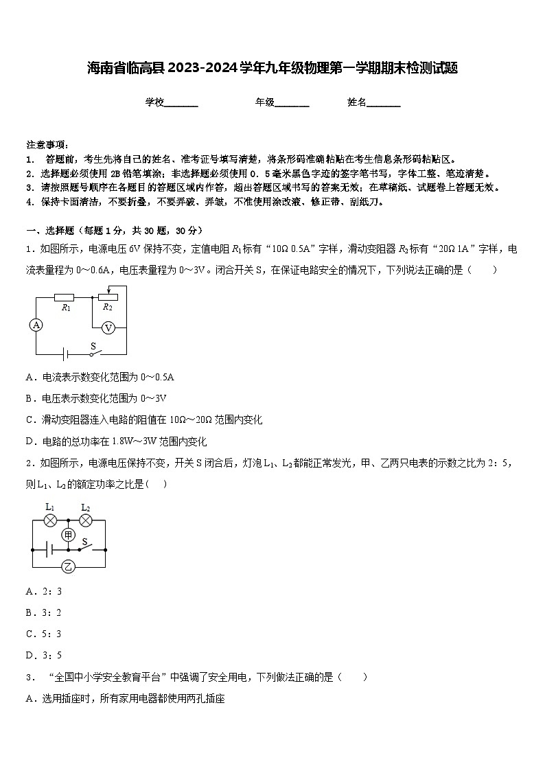 海南省临高县2023-2024学年九年级物理第一学期期末检测试题含答案第1页