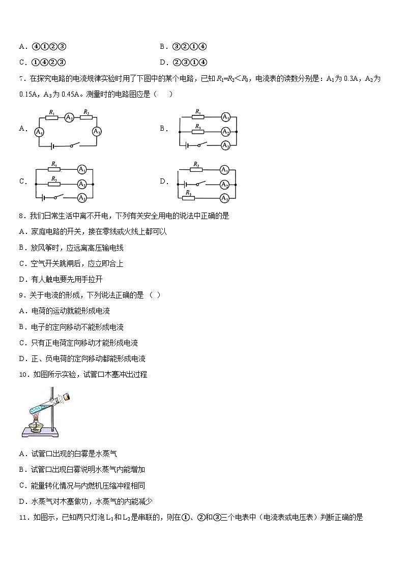 海南省临高县2023-2024学年九年级物理第一学期期末检测试题含答案第3页