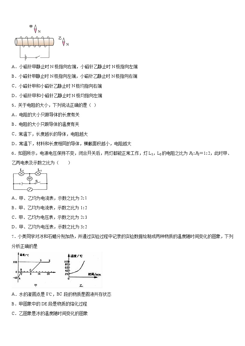 海南省华东师大二附中2023-2024学年物理九年级第一学期期末联考模拟试题含答案第2页