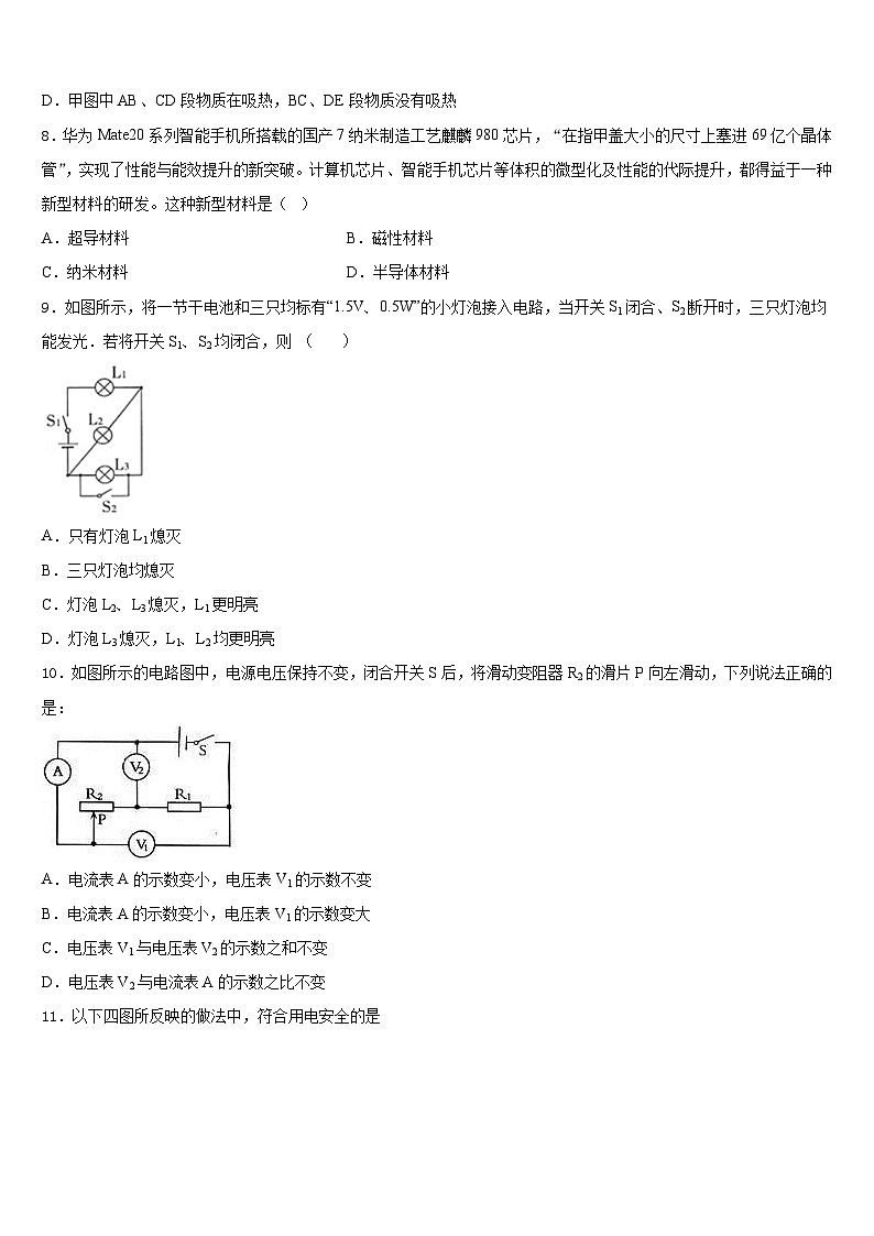 海南省华东师大二附中2023-2024学年物理九年级第一学期期末联考模拟试题含答案第3页