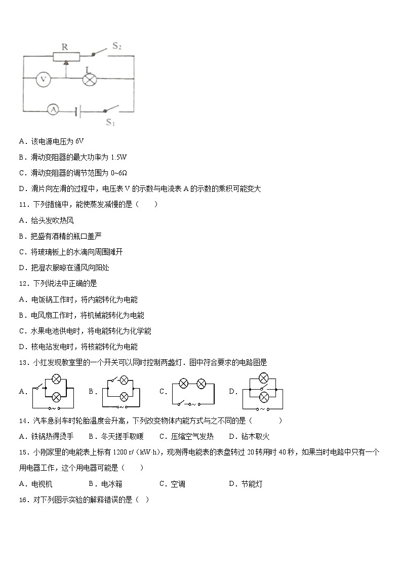 海南省文昌市罗峰中学2023-2024学年九年级物理第一学期期末学业质量监测试题含答案第3页