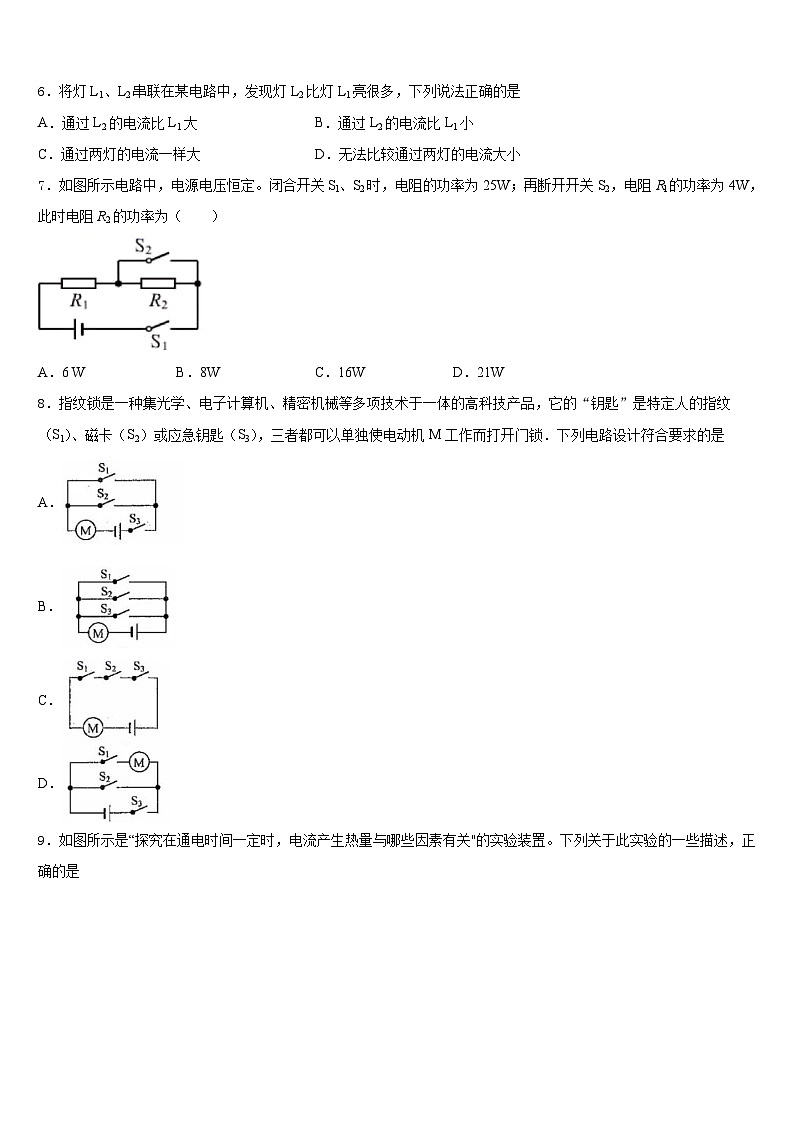 海南省琼中学县2023-2024学年物理九年级第一学期期末教学质量检测模拟试题含答案02