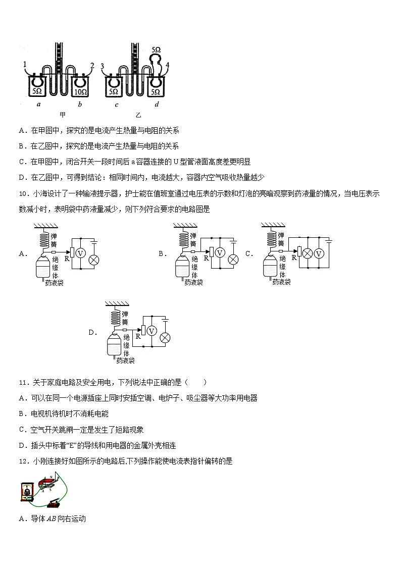 海南省琼中学县2023-2024学年物理九年级第一学期期末教学质量检测模拟试题含答案03