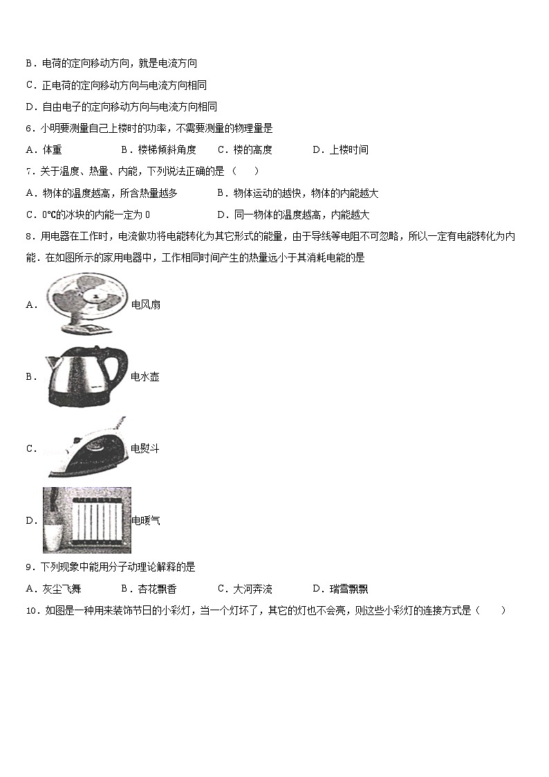 海南省琼海市2023-2024学年物理九年级第一学期期末教学质量检测模拟试题含答案02
