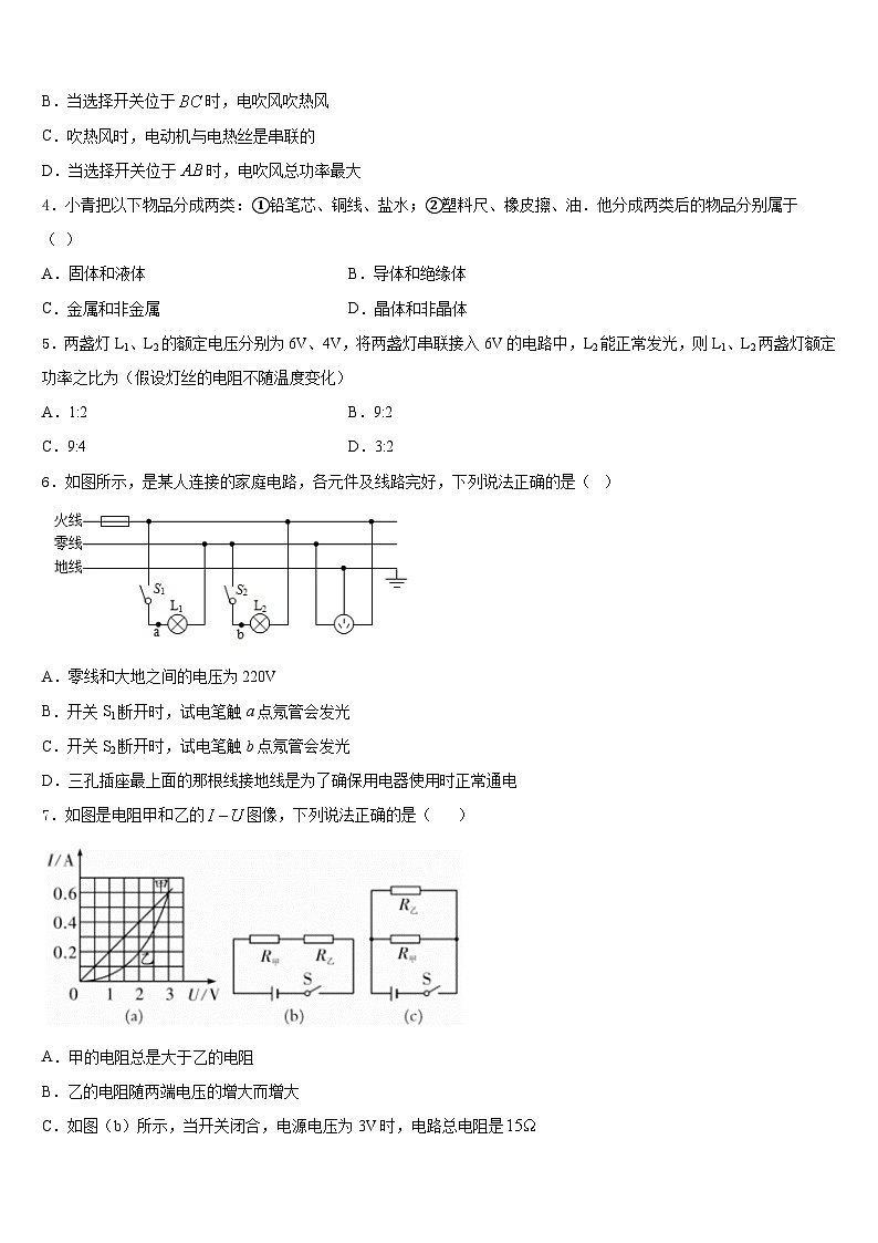 海南省三亚2023-2024学年九年级物理第一学期期末质量跟踪监视试题含答案第2页