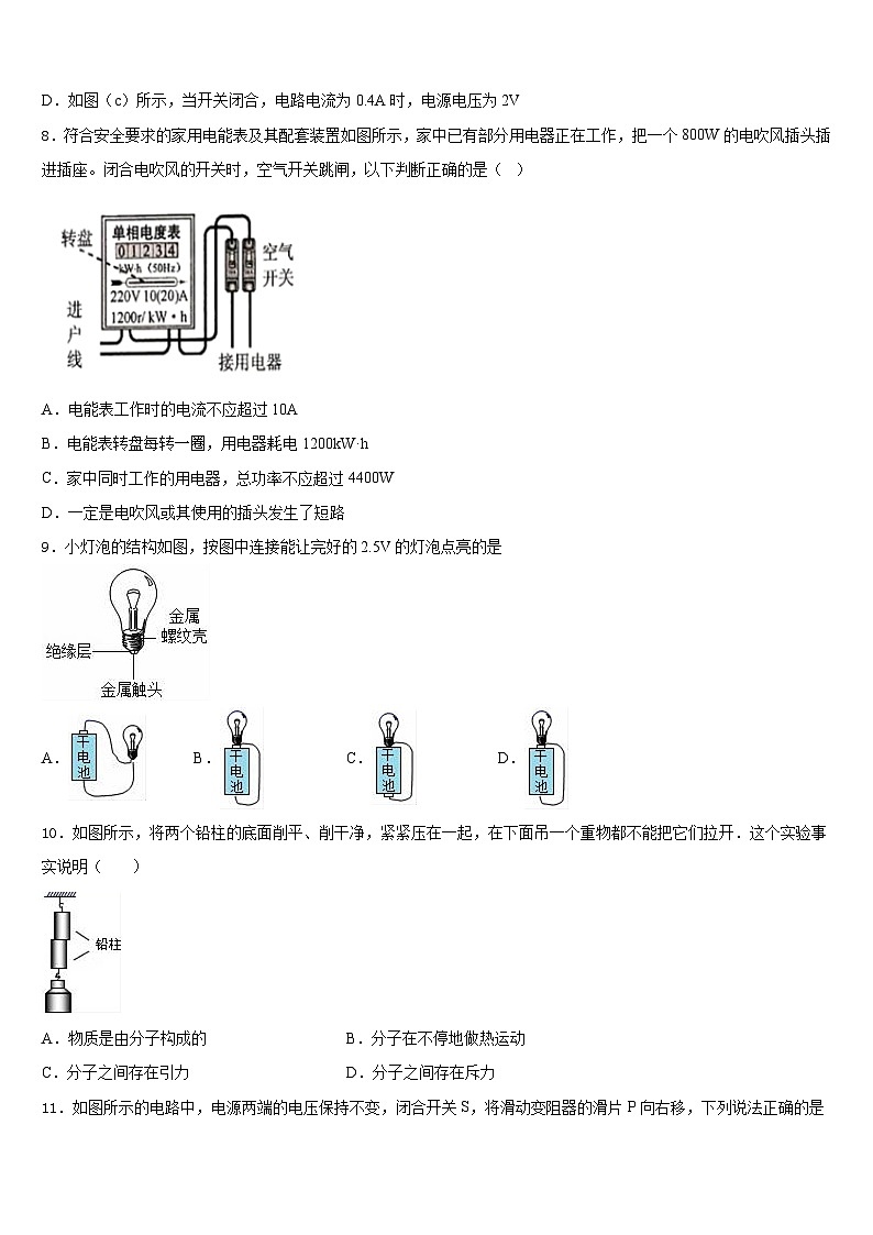 海南省三亚2023-2024学年九年级物理第一学期期末质量跟踪监视试题含答案第3页