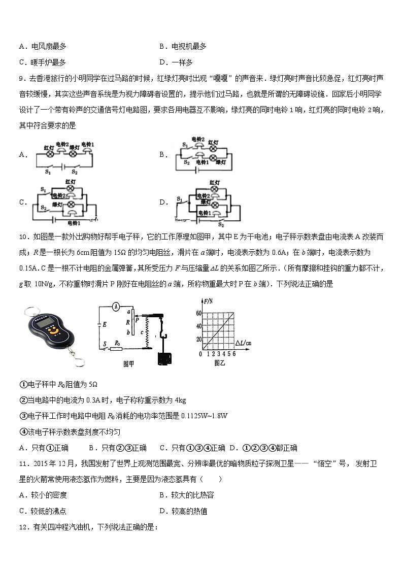 海南省三亚市2023-2024学年九年级物理第一学期期末经典试题含答案第3页
