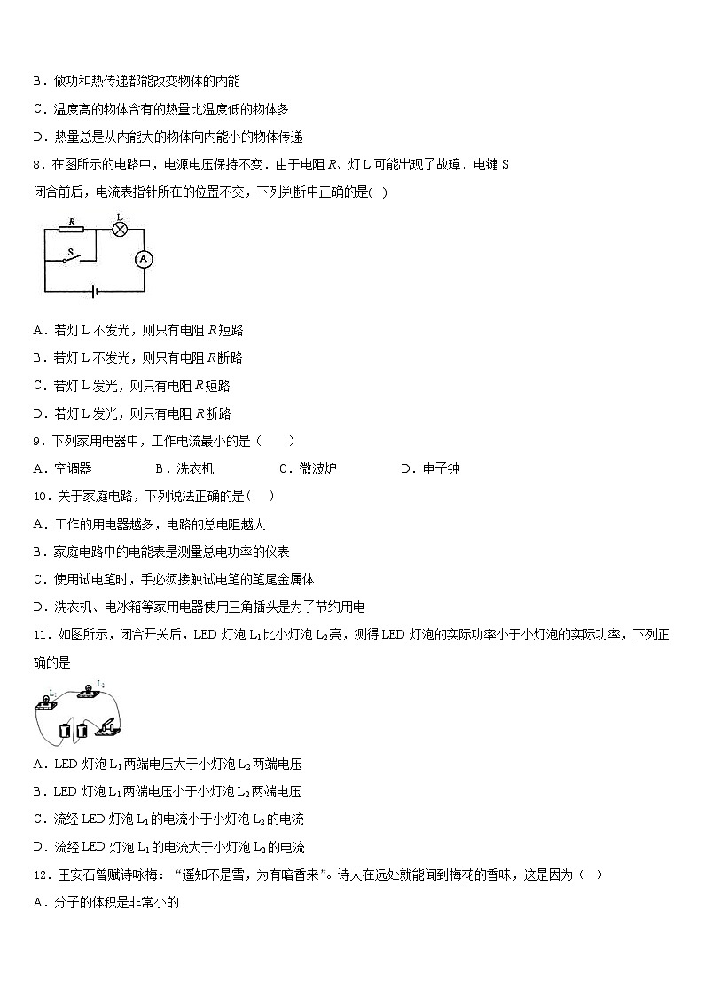 湖北洪湖市瞿家湾中学2023-2024学年物理九上期末联考试题含答案第3页