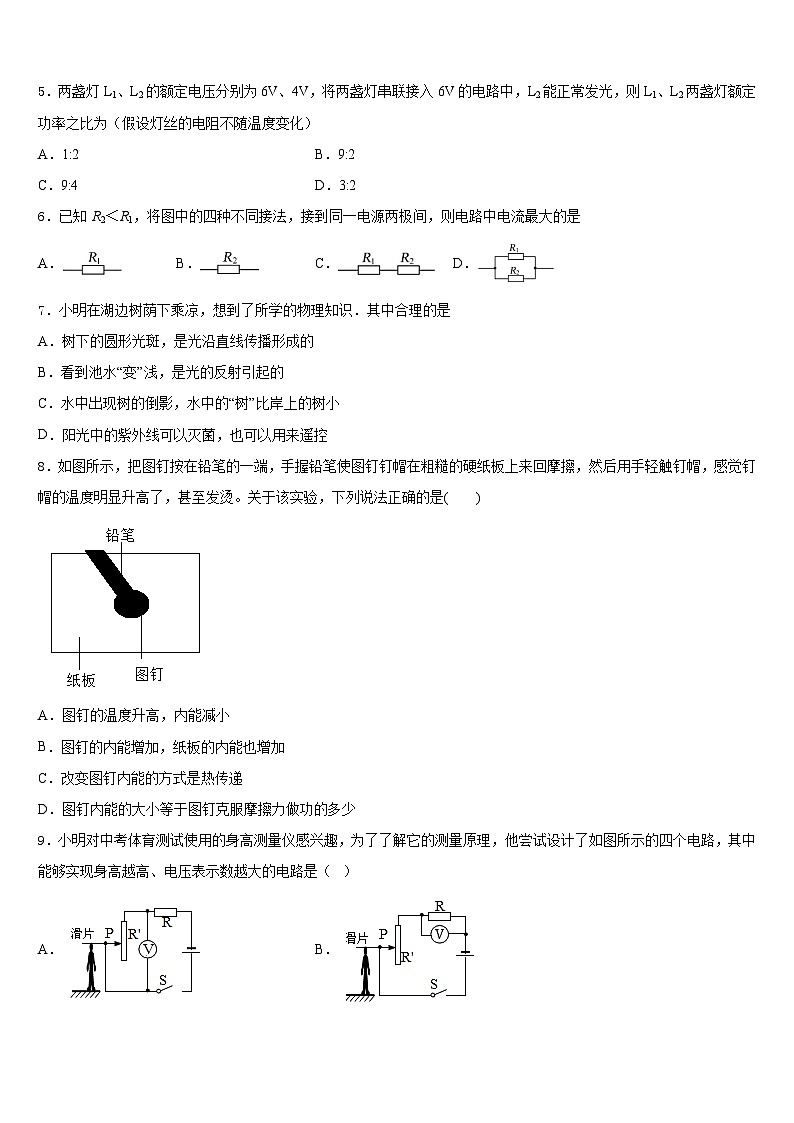 湖北恩施白杨2023-2024学年九年级物理第一学期期末质量跟踪监视试题含答案第2页