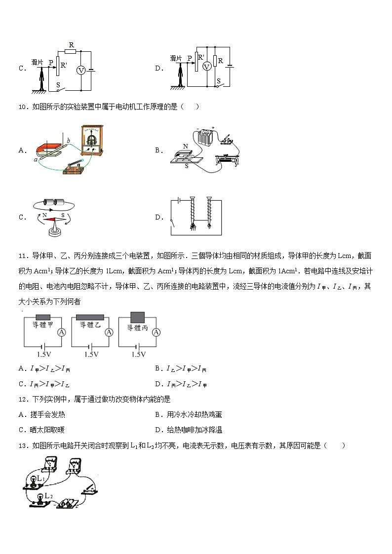 湖北恩施白杨2023-2024学年九年级物理第一学期期末质量跟踪监视试题含答案第3页