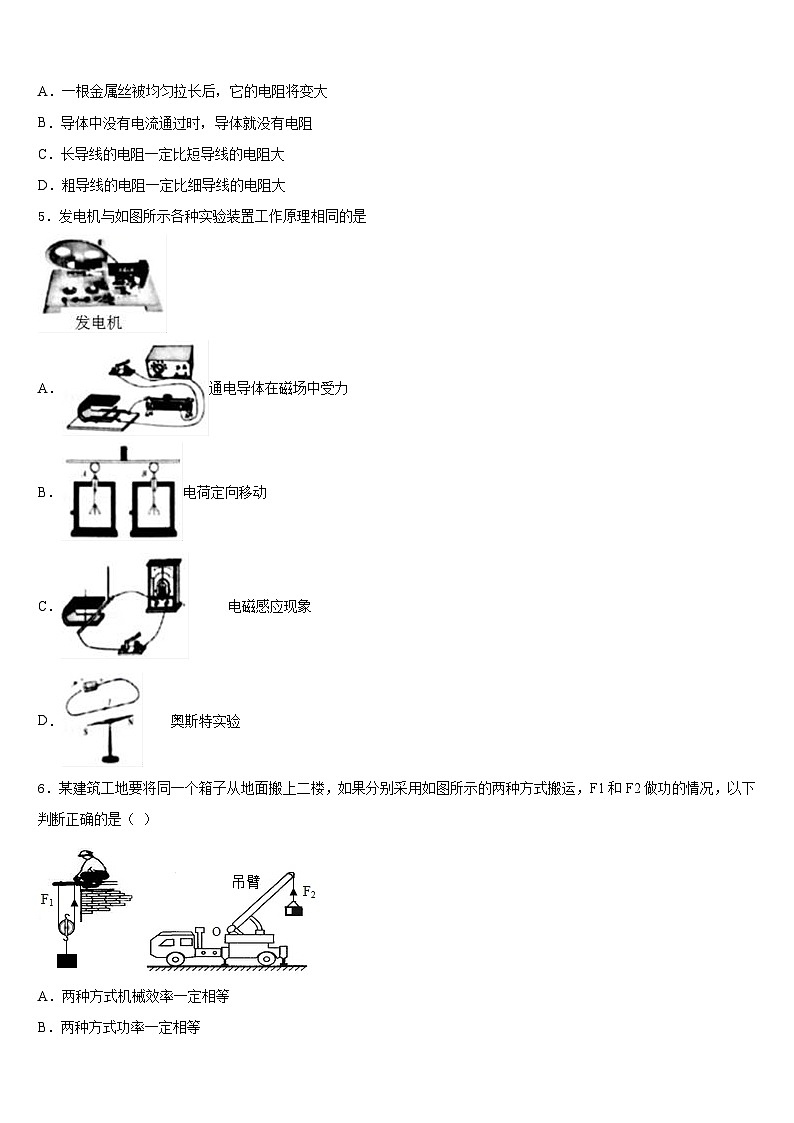 湖北省丹江口市2023-2024学年物理九年级第一学期期末联考试题含答案第2页