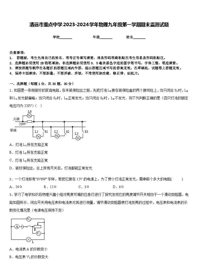 清远市重点中学2023-2024学年物理九年级第一学期期末监测试题含答案01