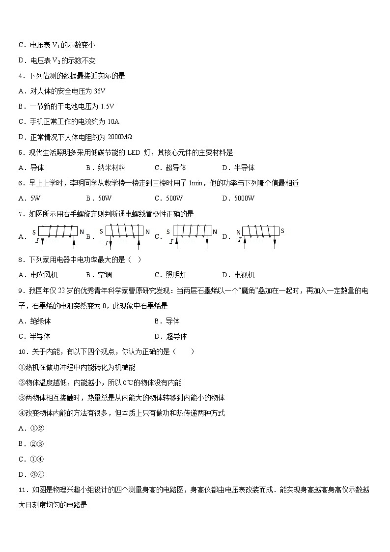 清远市重点中学2023-2024学年物理九年级第一学期期末监测试题含答案02