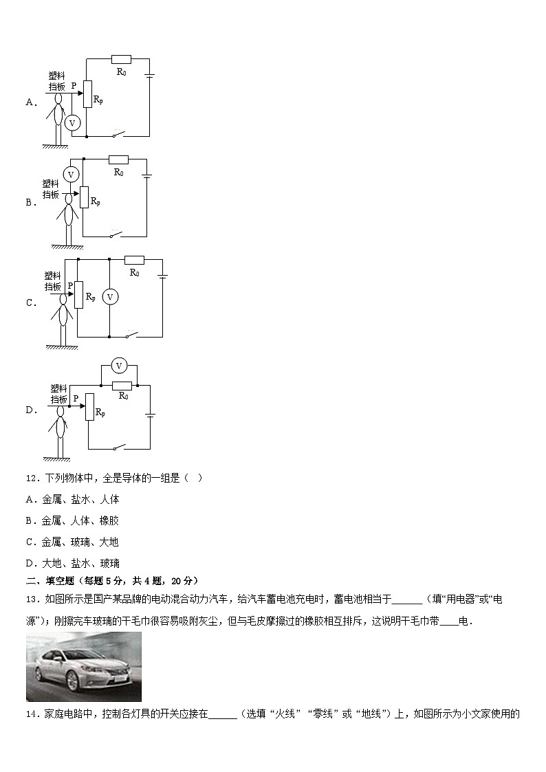 清远市重点中学2023-2024学年物理九年级第一学期期末监测试题含答案03