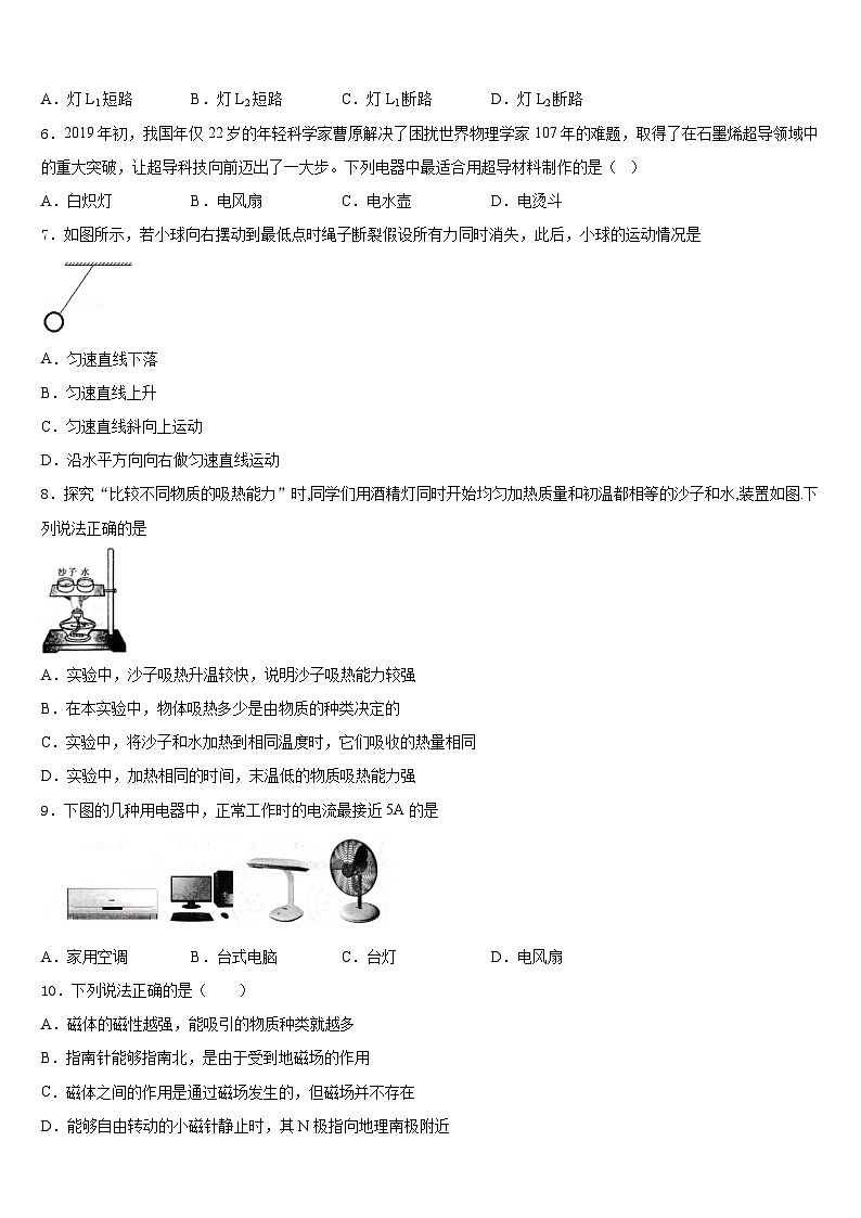 湖北省华中学师范大一附中2023-2024学年九年级物理第一学期期末联考试题含答案03