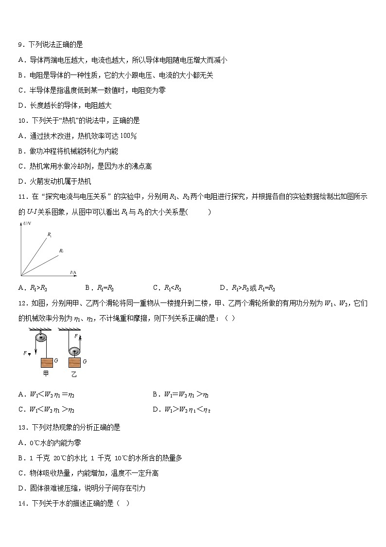 湖北省咸宁二中学2023-2024学年九上物理期末经典试题含答案第3页