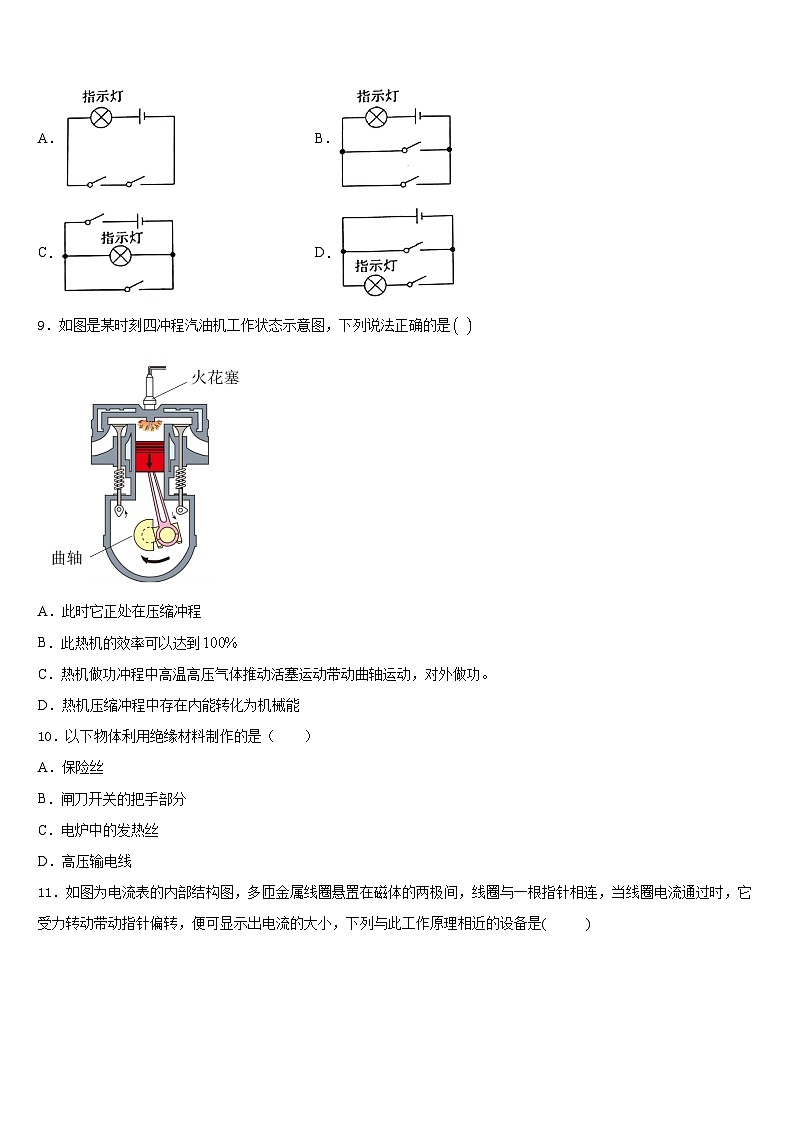 湖北省咸宁市第六初级中学2023-2024学年九上物理期末监测模拟试题含答案第3页