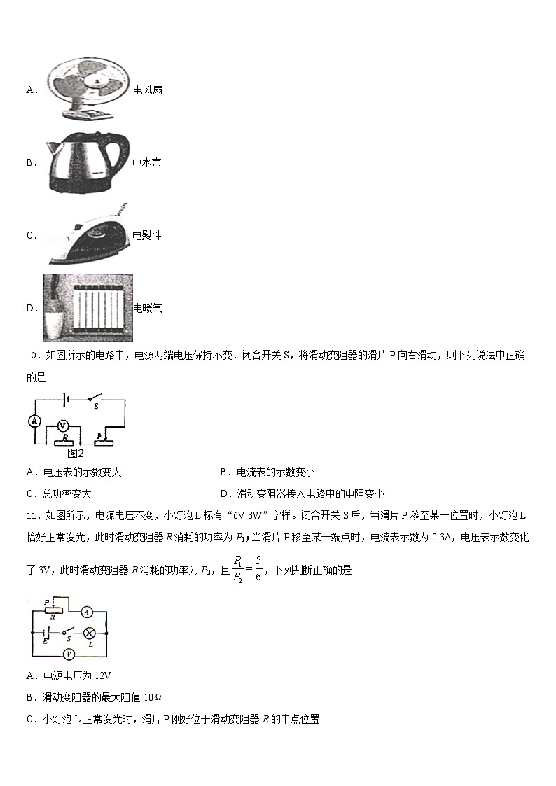 浙江省金华市金东区2023-2024学年九上物理期末达标检测试题含答案第3页