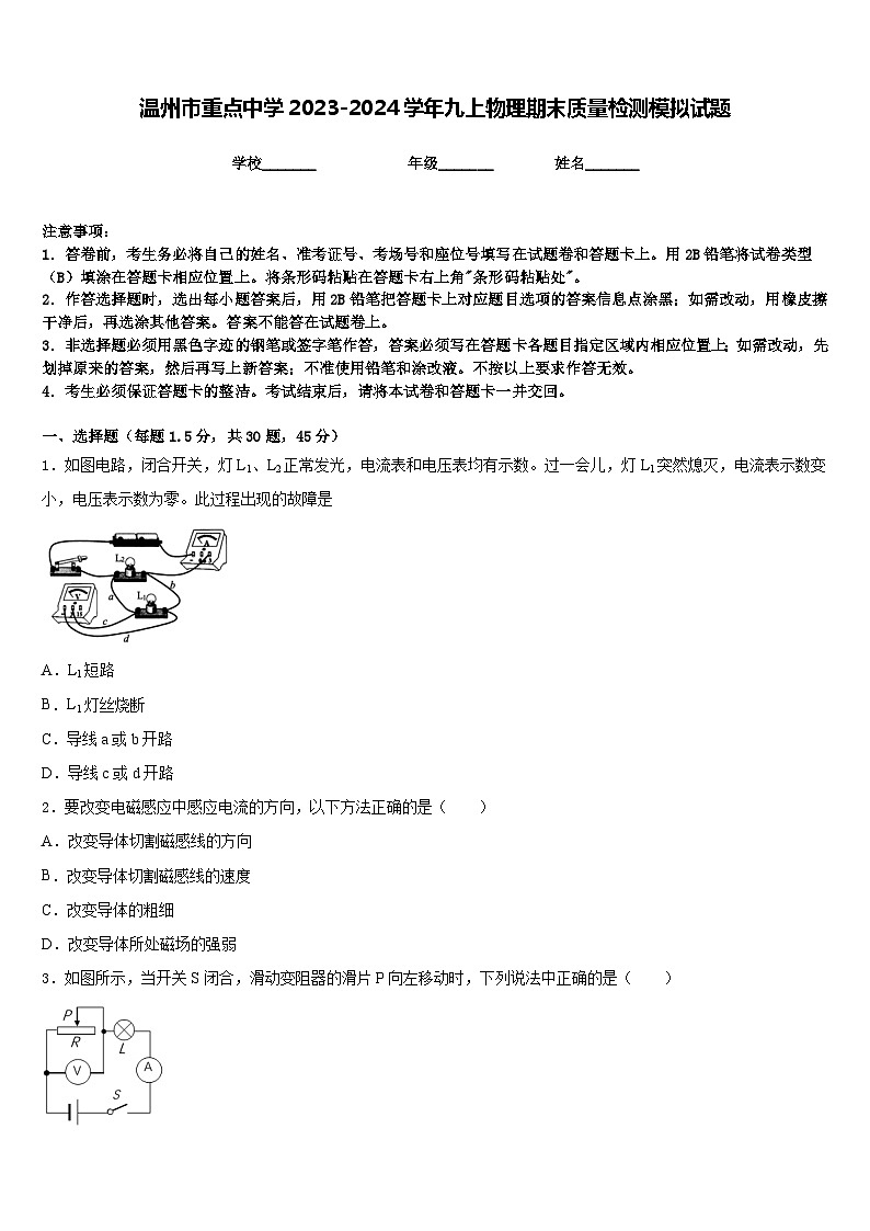 温州市重点中学2023-2024学年九上物理期末质量检测模拟试题含答案01