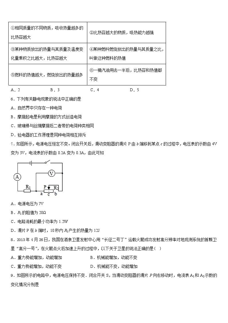 湖北省十堰市名校2023-2024学年物理九上期末考试模拟试题含答案02