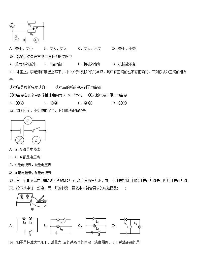 湖北省十堰市名校2023-2024学年物理九上期末考试模拟试题含答案03